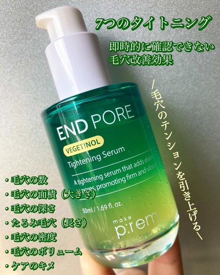 エンドポアベジチノールタイト二ングセラム/make prem/美容液を使ったクチコミ(2枚目)