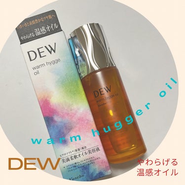 ウォームヒュッゲオイル/DEW/美容液を使ったクチコミ（1枚目）