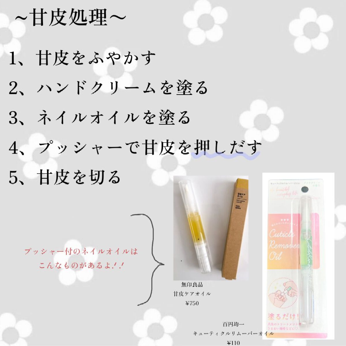 甘皮ケアオイル/無印良品/ネイルオイル・トリートメントを使ったクチコミ（2枚目）