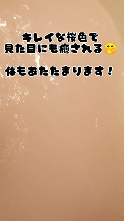 バスロマン にごり浴さくらの香り/バスロマン/無機塩系入浴剤を使ったクチコミ(9枚目)
