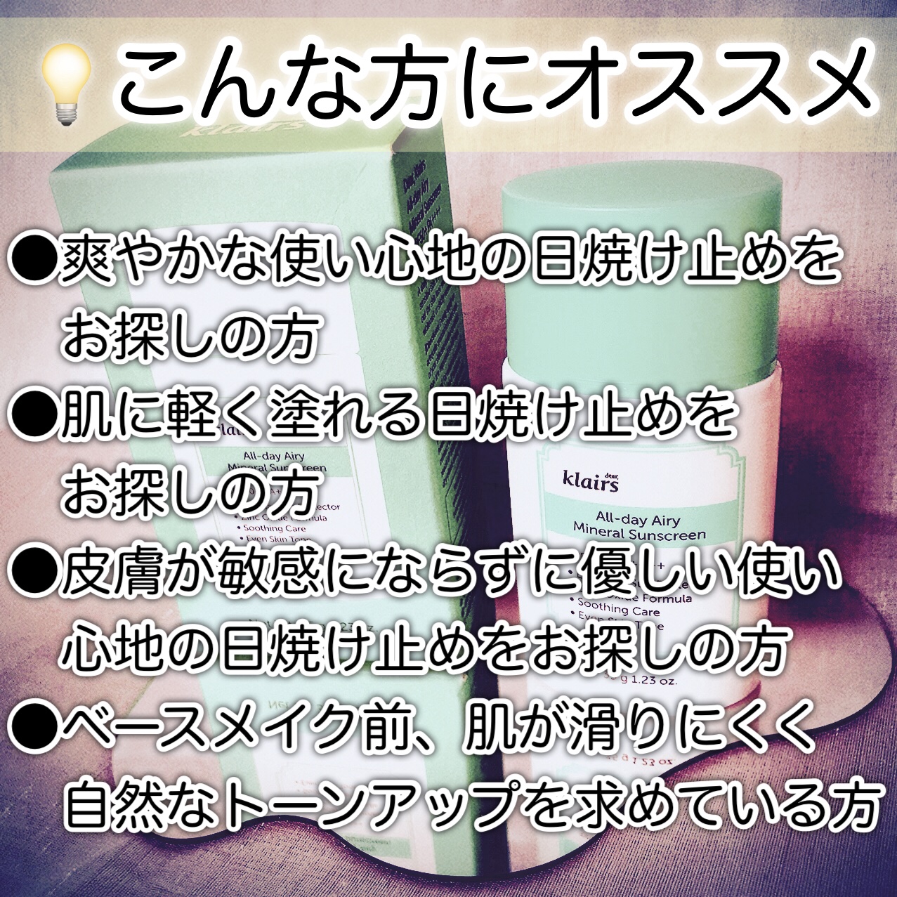 All-day エアリーミネラルサンスクリーン/Klairs/日焼け止めクリームを使ったクチコミ（3枚目）