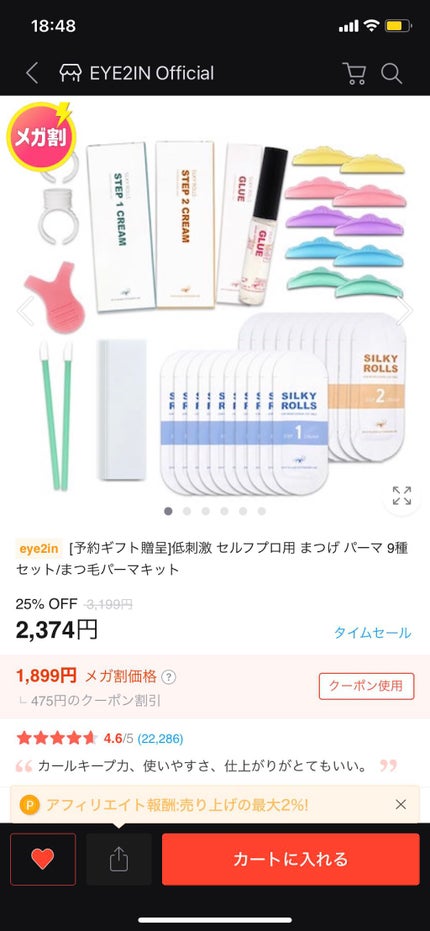 EYE2IN 低刺激 セルフプロ用 まつげパーマ 3種 セット/Qoo10/その他キットセットを使ったクチコミ(1枚目)