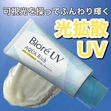 ビオレUV アクアリッチ ライトアップエッセンス/ビオレ/日焼け止め・UVケアを使ったクチコミ（1枚目）