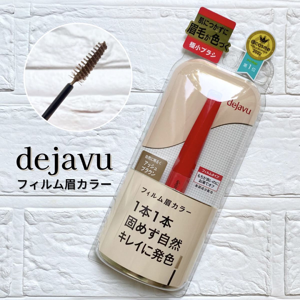 フィルム眉カラー/デジャヴュ/眉マスカラを使ったクチコミ（1枚目）