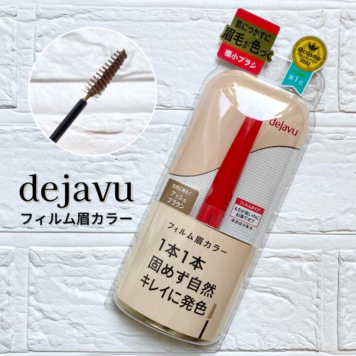 フィルム眉カラー/デジャヴュ/眉マスカラを使ったクチコミ(1枚目)