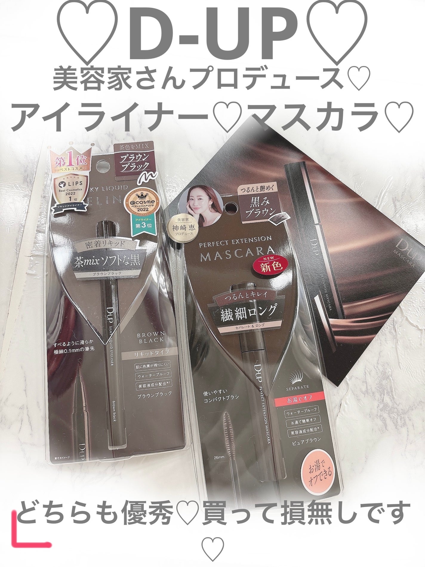 パーフェクトエクステンション マスカラ/D-UP/マスカラを使ったクチコミ(1枚目)