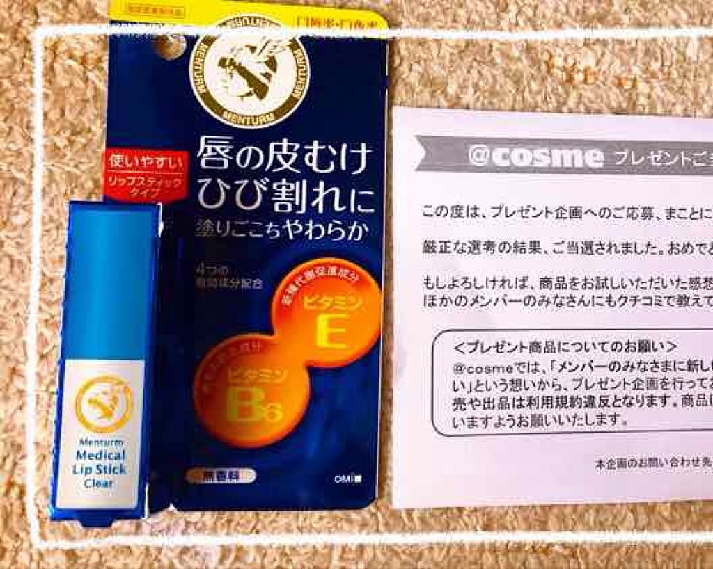 薬用メディカルリップスティックCn/メンターム/リップクリームを使ったクチコミ（1枚目）