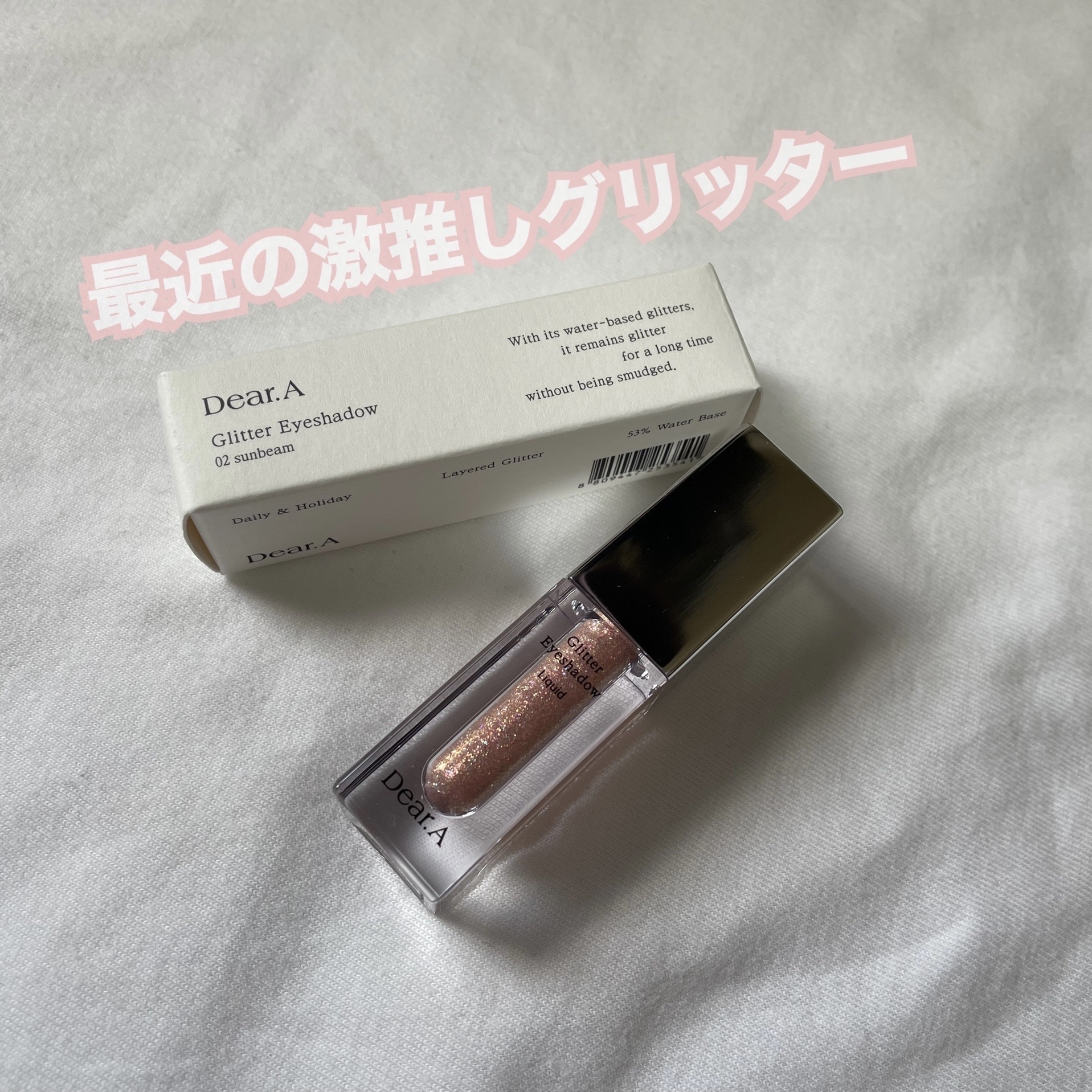 グリッターアイシャドウ/Dear.A/グリッターを使ったクチコミ（1枚目）