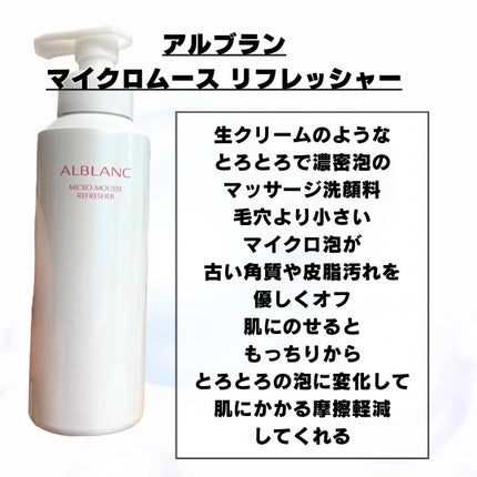 マイクロムース リフレッシャー/ALBLANC/泡洗顔を使ったクチコミ(2枚目)