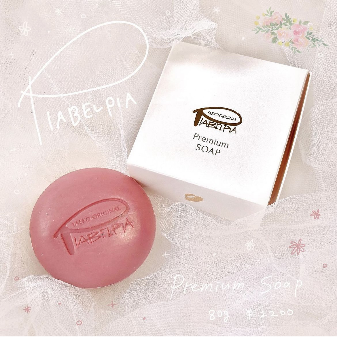  プレミアムソープ /ピアベルピア/洗顔石鹸を使ったクチコミ（1枚目）