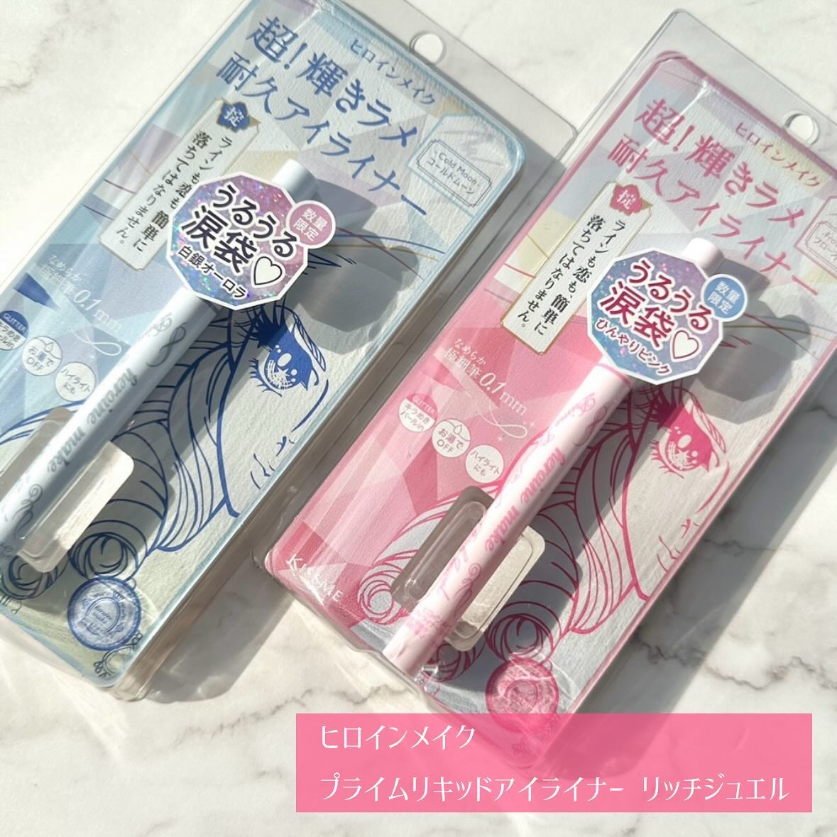 プライムリキッドアイライナー リッチジュエル 10 コールドムーン/ヒロインメイク/リキッドアイライナーを使ったクチコミ（2枚目）