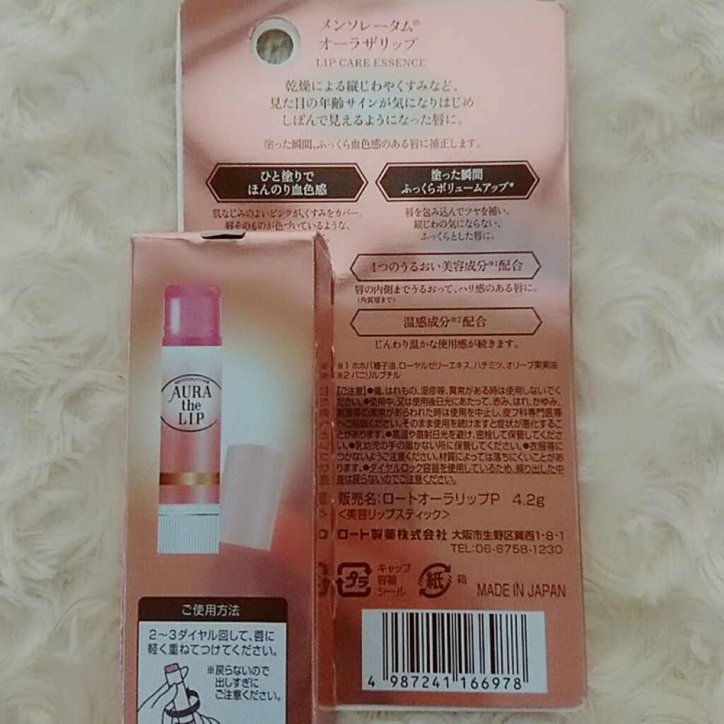 オーラザリップ/メンソレータム/リップクリームを使ったクチコミ（3枚目）