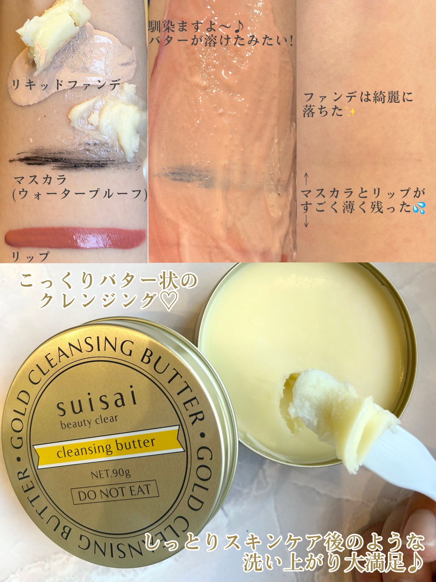 スイサイ ビューティクリア ゴールド クレンジングバター/suisai/クレンジングバームを使ったクチコミ(2枚目)