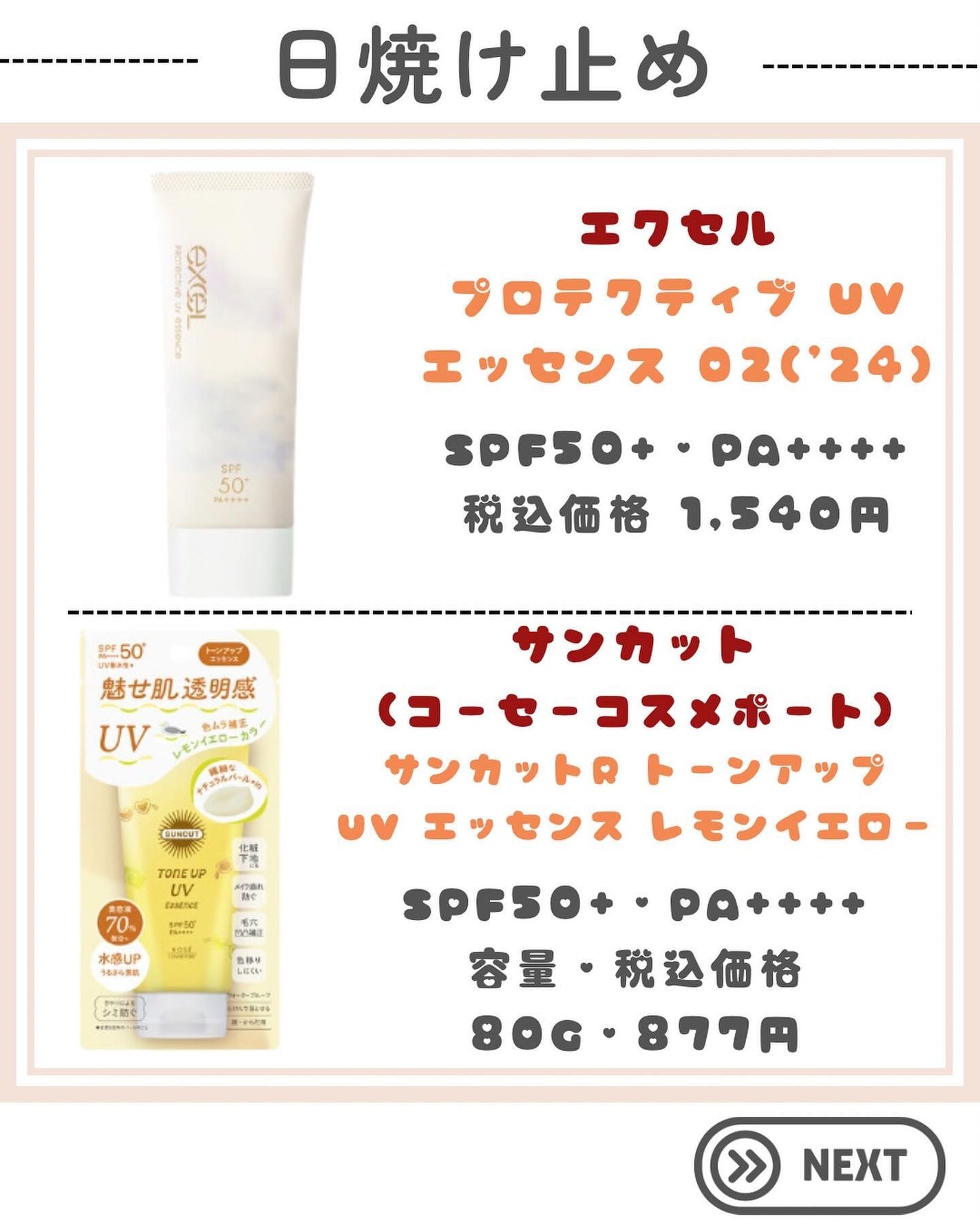 トーンアップUV エッセンス/サンカット®/日焼け止めローションを使ったクチコミ(4枚目)