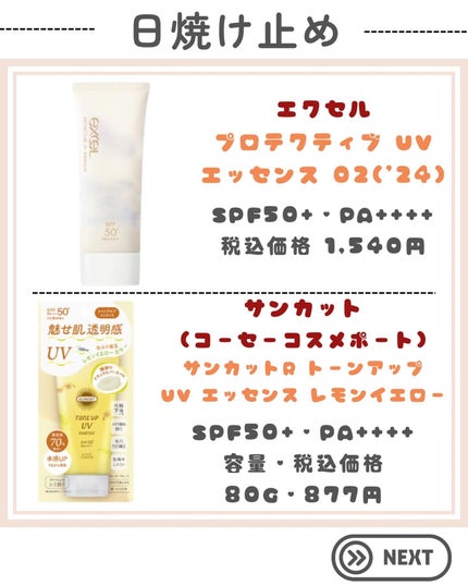 トーンアップUV エッセンス/サンカット®/日焼け止めローションを使ったクチコミ(4枚目)