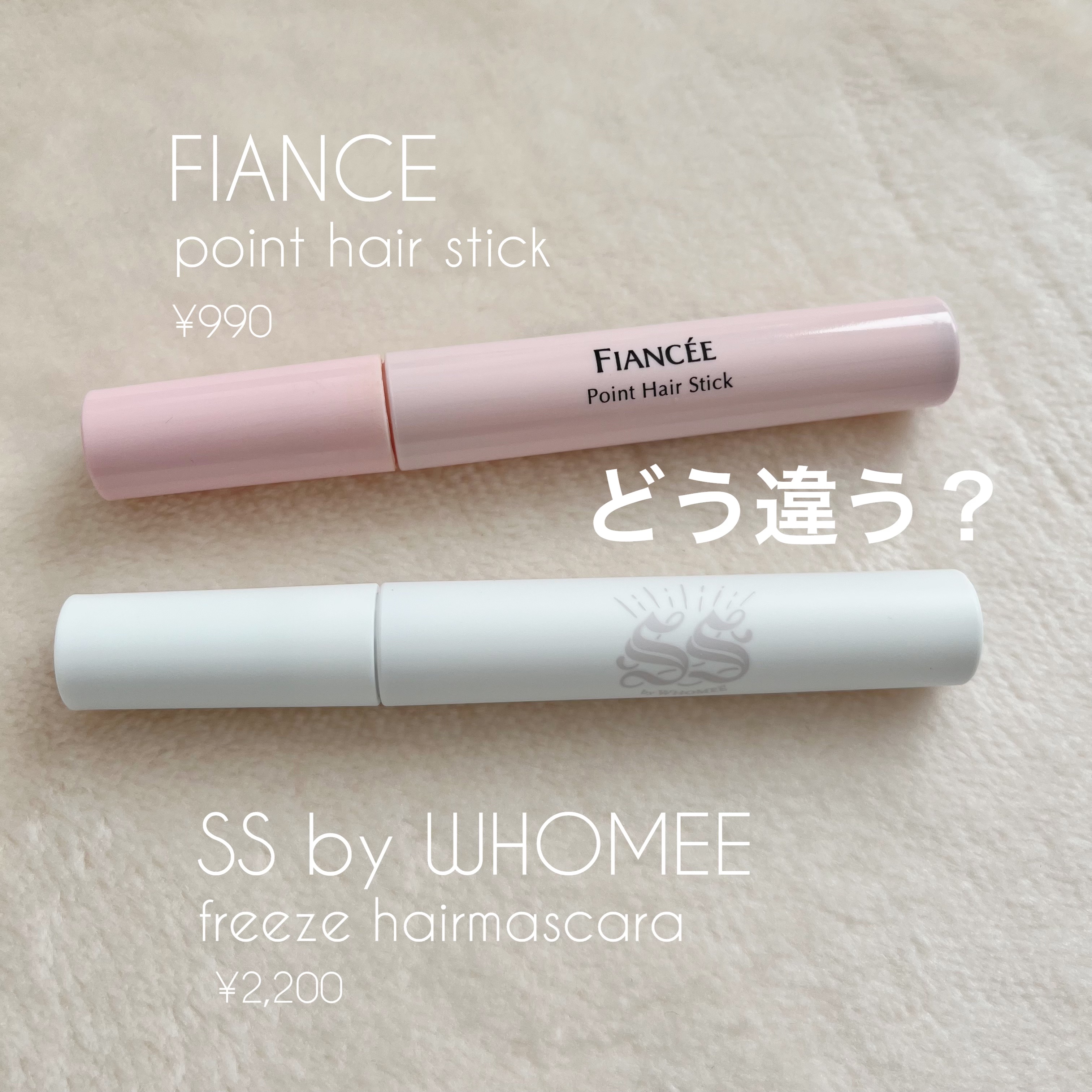 ポイントへアスティック ピュアシャンプーの香り		/フィアンセ/ヘアスタイリングを使ったクチコミ（1枚目）