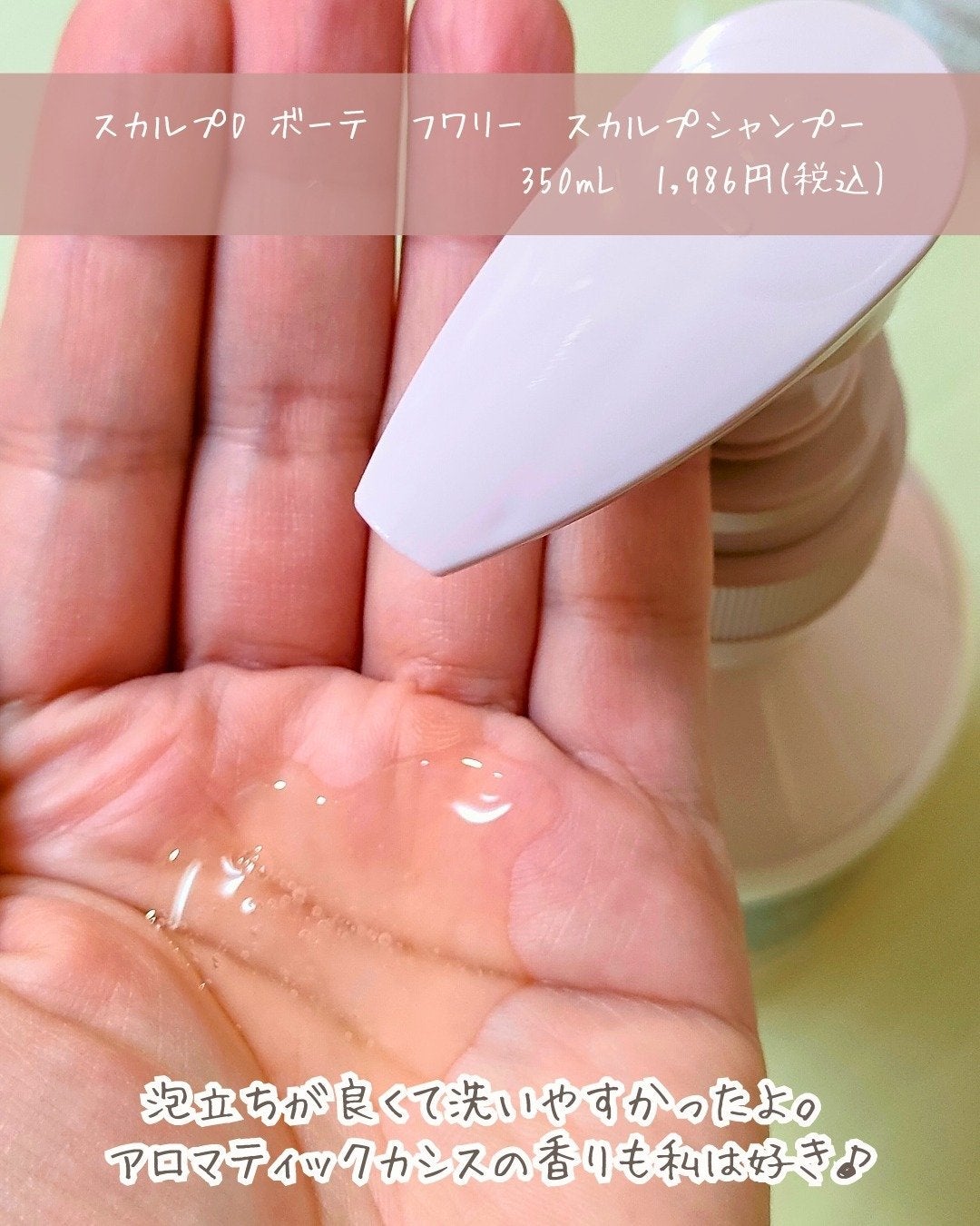 スカルプD ボーテ フワリー スカルプシャンプー/トリートメントパック/アンファー(スカルプD)/市販シャンプーを使ったクチコミ(2枚目)
