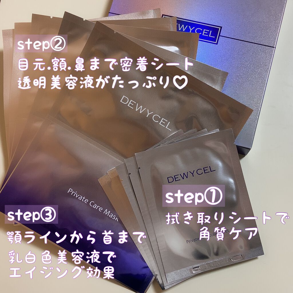 デュイセル プライベートケアマスク/DEWYCEL/シートマスク・パックを使ったクチコミ（2枚目）
