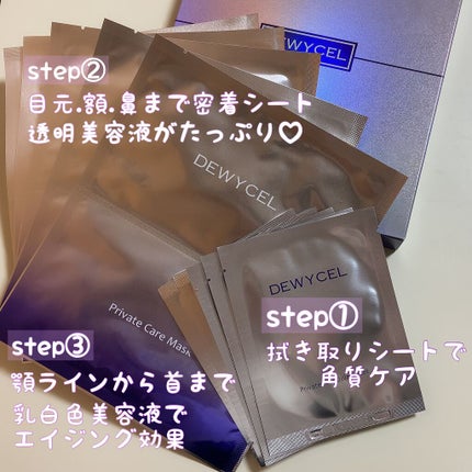 デュイセル プライベートケアマスク/DEWYCEL/シートマスク・パックを使ったクチコミ(2枚目)
