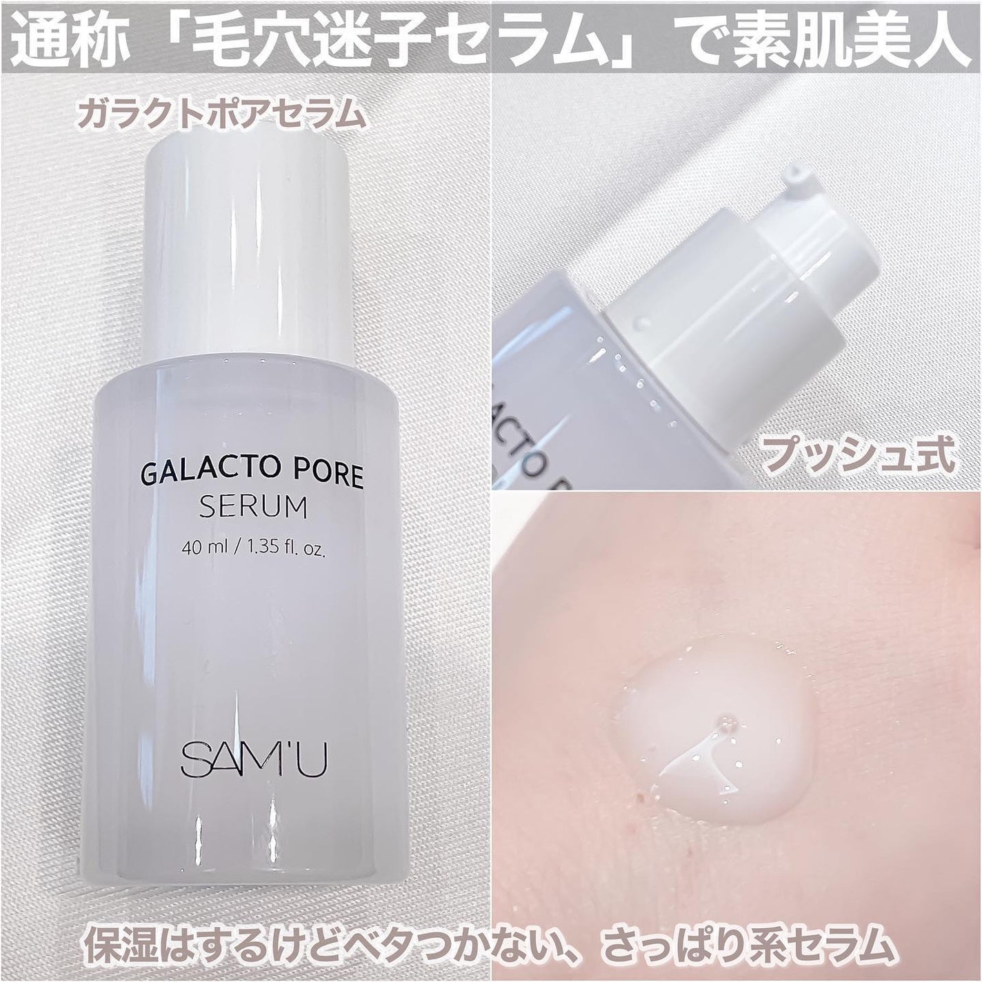 サミュ ガラクトポア セラム/SAM'U/美容液を使ったクチコミ(2枚目)