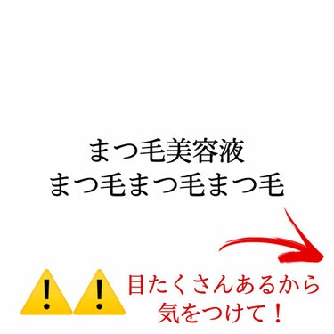 スカルプD ボーテ ピュアフリーアイラッシュセラム/アンファー(スカルプD)/まつげ美容液を使ったクチコミ（1枚目）