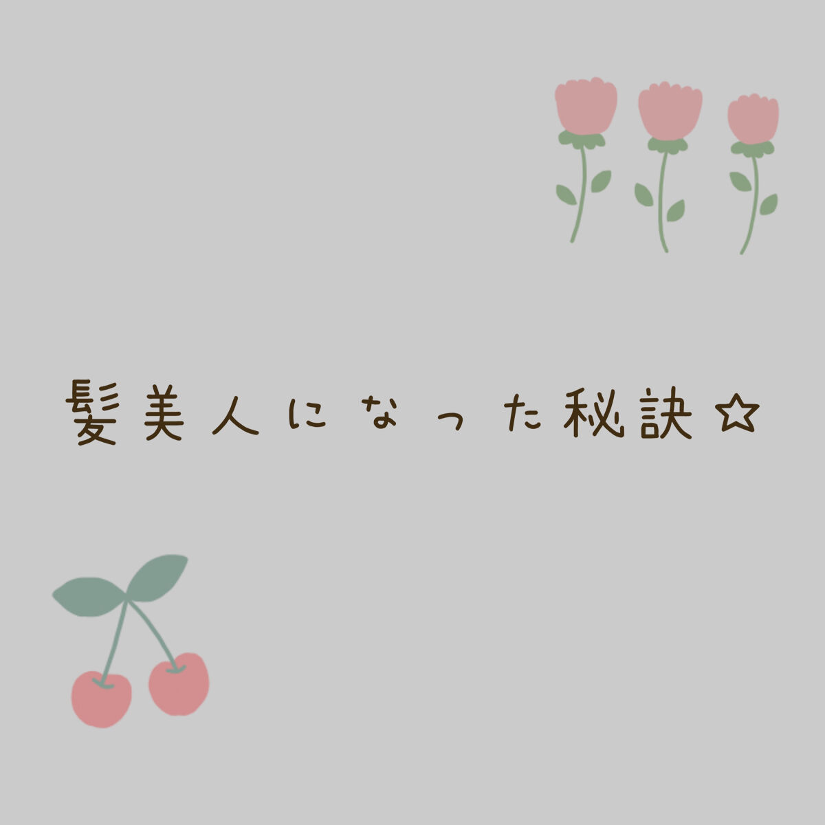 バスコーム/DAISO/ヘアコームを使ったクチコミ（1枚目）