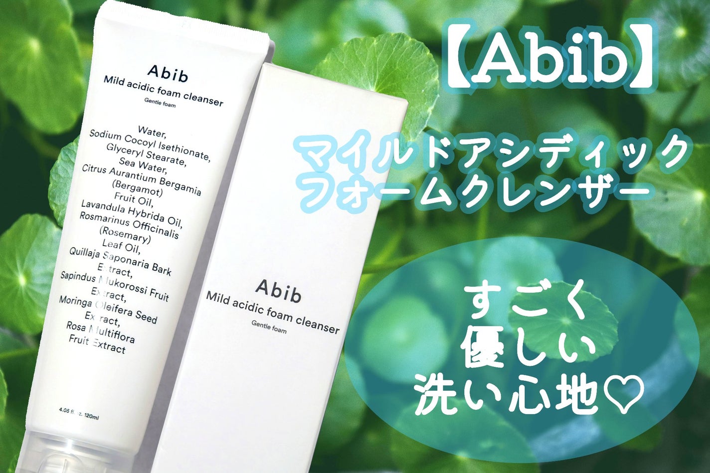ドクダミ 洗顔 フォームクレンジング/Abib /洗顔フォームを使ったクチコミ(1枚目)