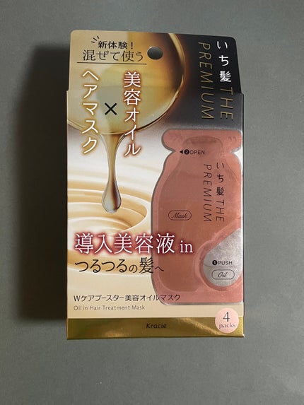いち髪 THE PREMIUM Wケアブースター美容オイルマスク/いち髪/ヘアマスク・ヘアパックを使ったクチコミ(1枚目)