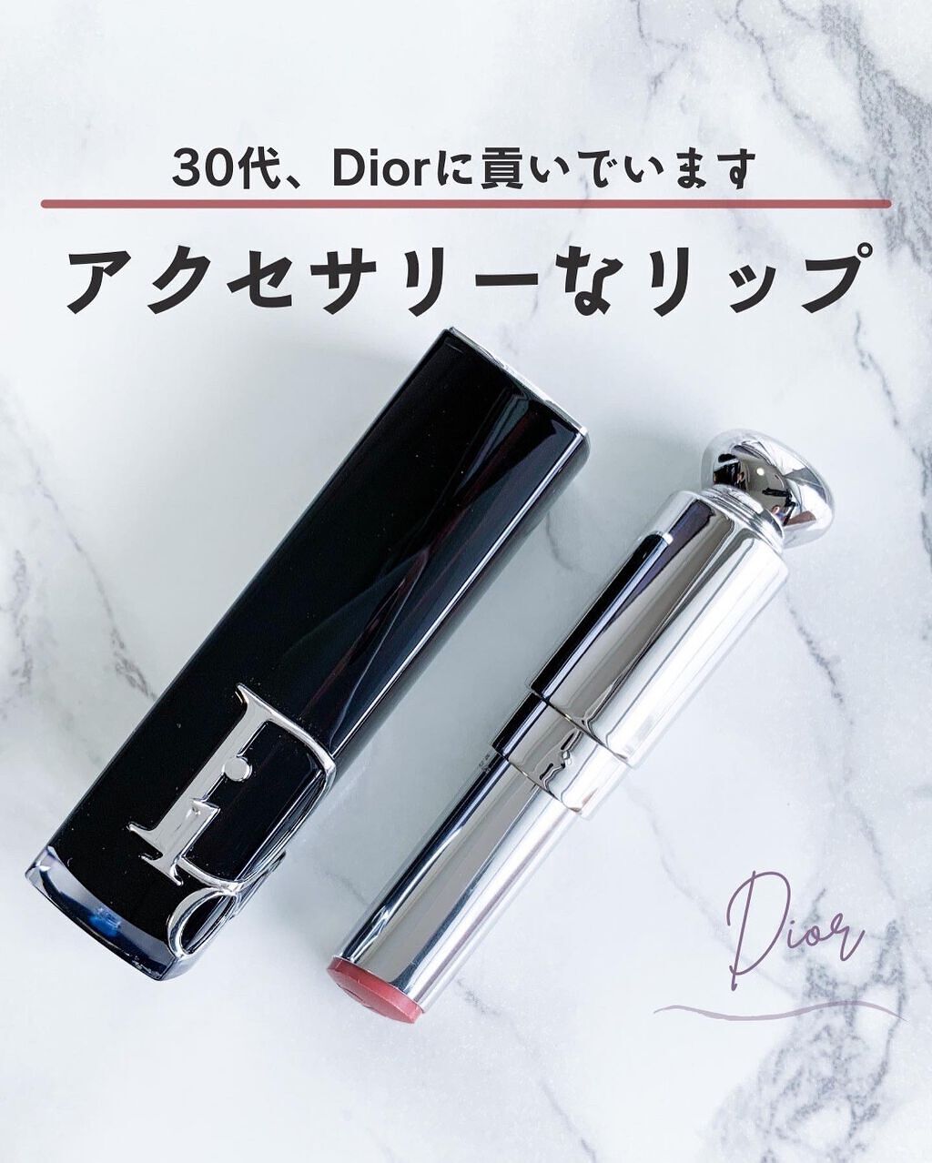 ディオール アディクト リップスティック 527アトリエ（生産終了）/Dior/口紅を使ったクチコミ（1枚目）