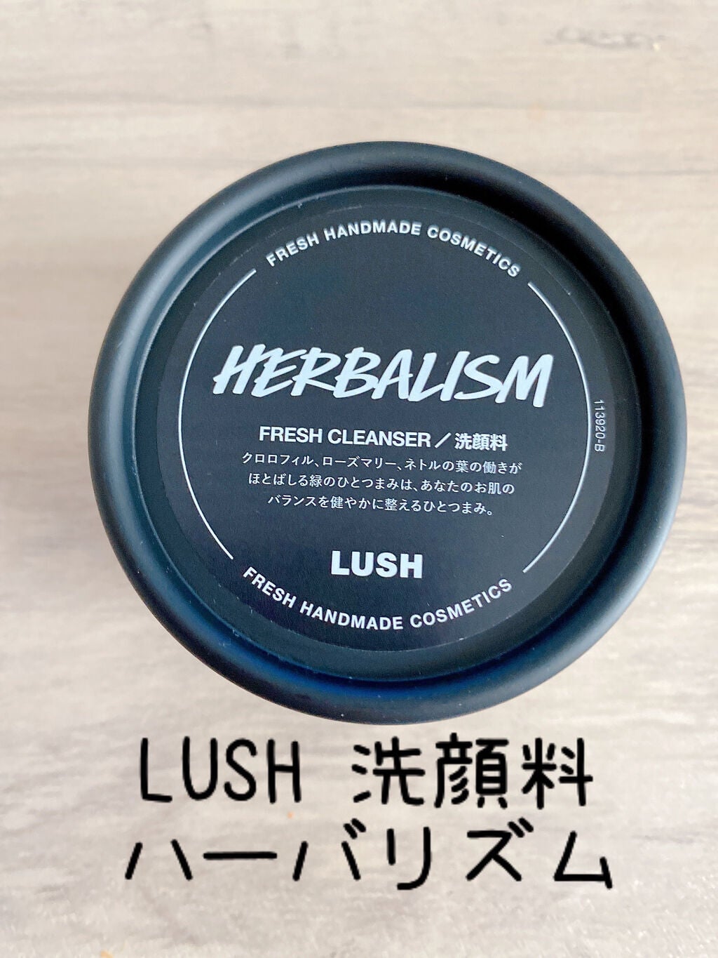 ハーバリズム/ラッシュ/その他洗顔料を使ったクチコミ(1枚目)