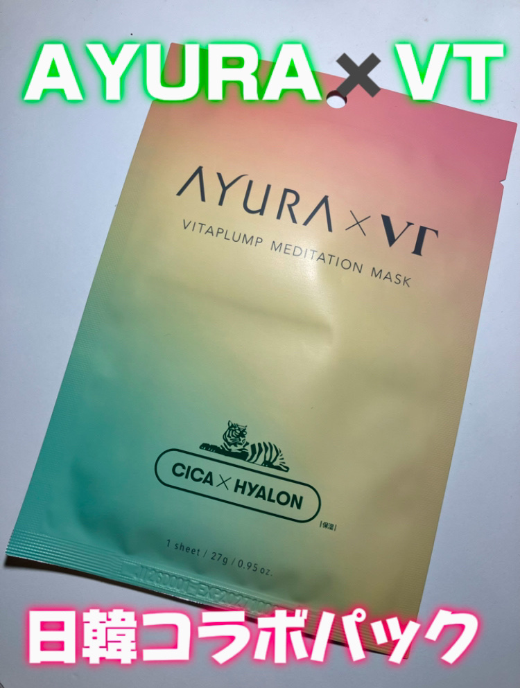 AYURA×VT　ヴィタプランプ メディテーションマスク/AYURA×VT/シートマスク・パックを使ったクチコミ（1枚目）