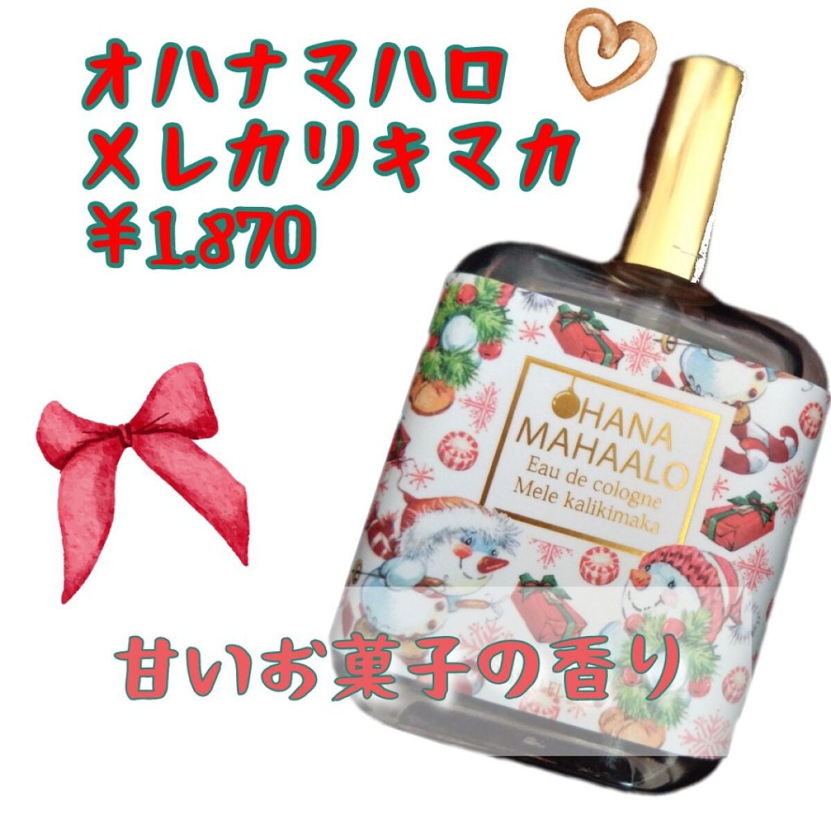 オハナ・マハロ オーデコロン 〈メレ カリキマカ〉/OHANA MAHAALO/香水(レディース)を使ったクチコミ(1枚目)