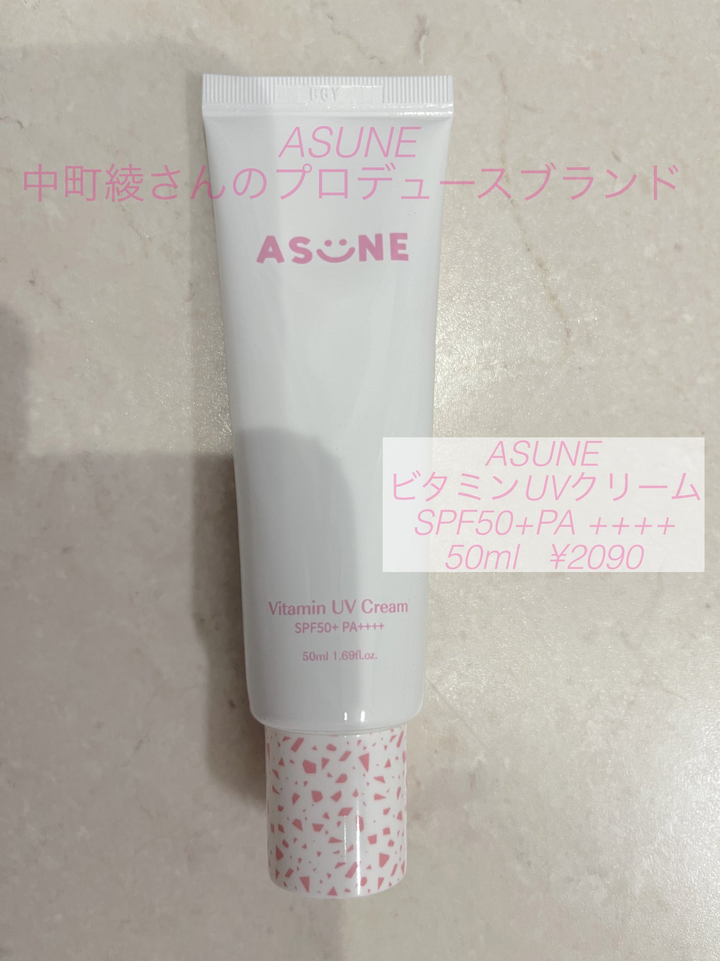 ビタミン UVクリーム/ASUNE /日焼け止めクリームを使ったクチコミ(1枚目)