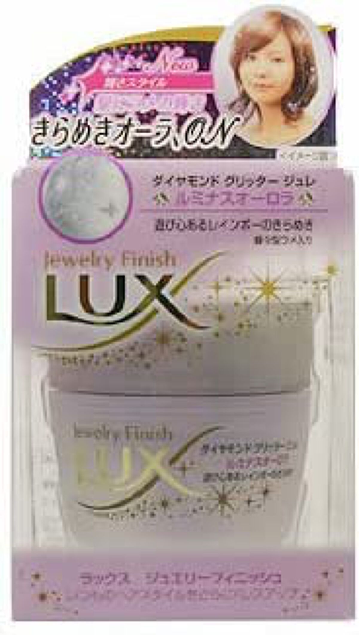 LUX ダイヤモンドグリッタージュレ ルミナスオーロラ