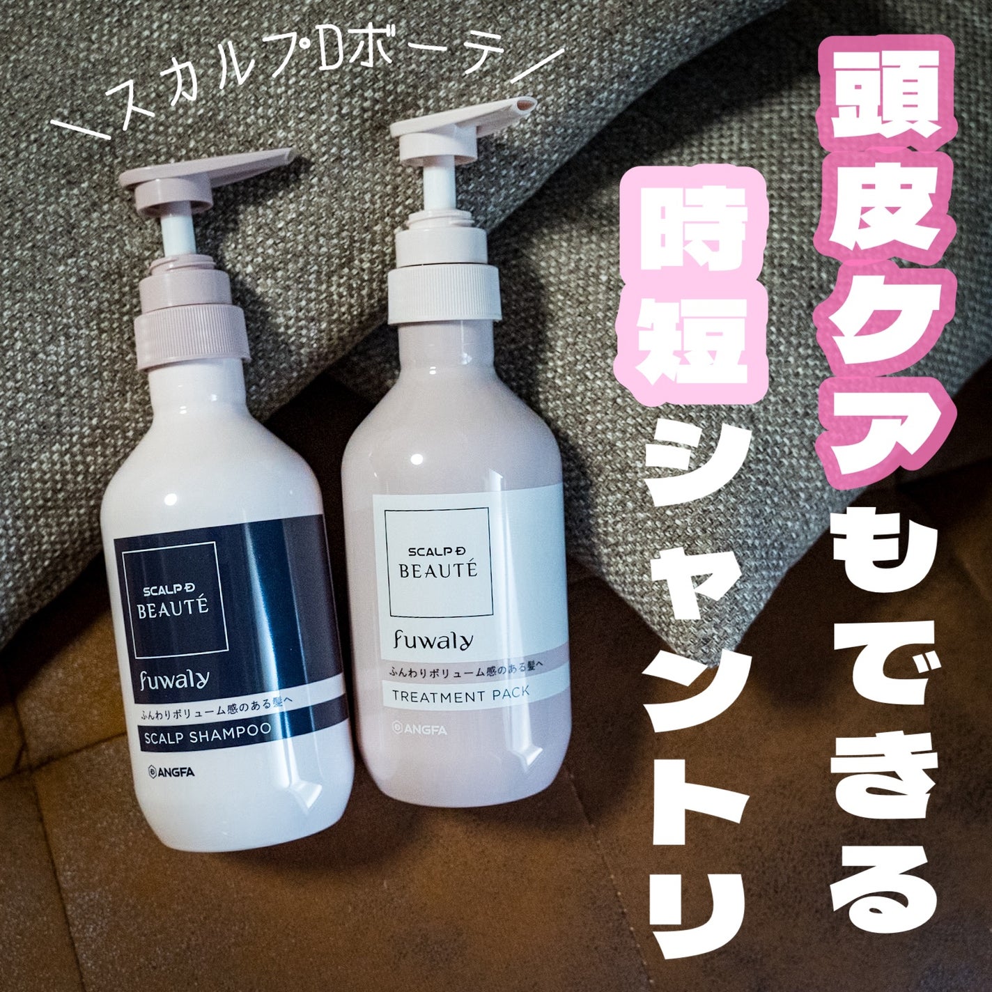 スカルプD ボーテ フワリー スカルプシャンプー/トリートメントパック/アンファー(スカルプD)/市販シャンプーを使ったクチコミ(1枚目)