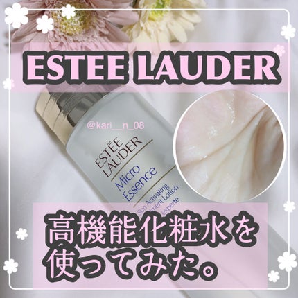マイクロ エッセンス ローション/ESTEE LAUDER/化粧水を使ったクチコミ(1枚目)