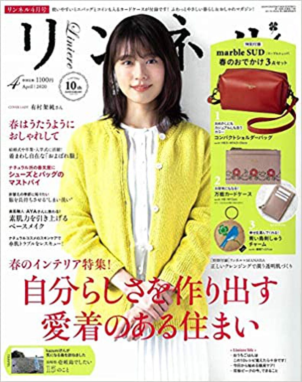 リンネル 2020年4月号 / リンネル