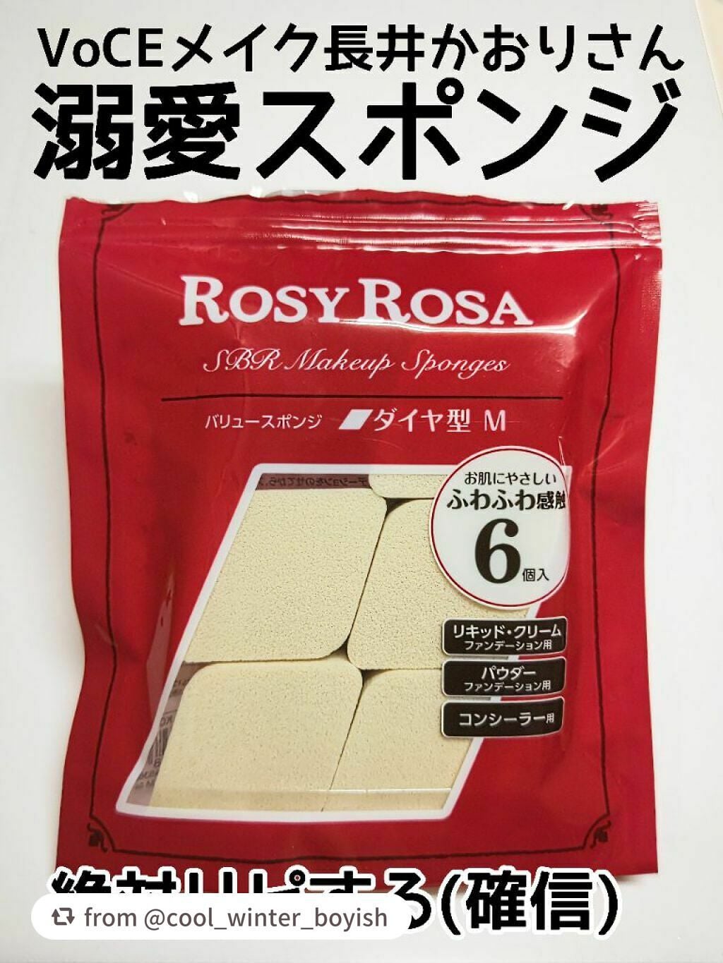 バリュースポンジ ダイヤ型 タイプM 6P/ロージーローザ/パフ・スポンジを使ったクチコミ(1枚目)