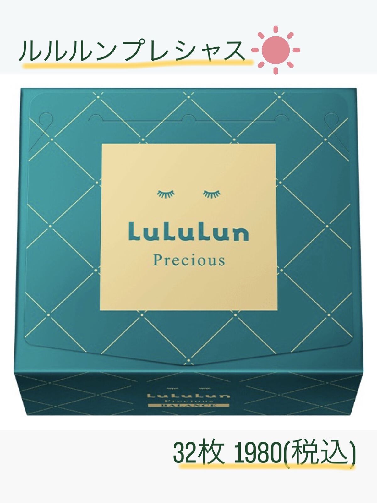 ルルルンプレシャス GREEN(バランス)【旧】/ルルルン/シートマスク・パックを使ったクチコミ（1枚目）