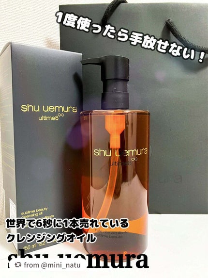 (旧)アルティム8∞ スブリム ビューティ クレンジング オイル/shu uemura/オイルクレンジングを使ったクチコミ(1枚目)
