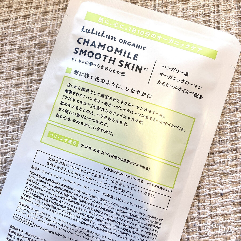 ルルルンオーガニック カモミール/ルルルン/シートマスク・パックを使ったクチコミ（2枚目）