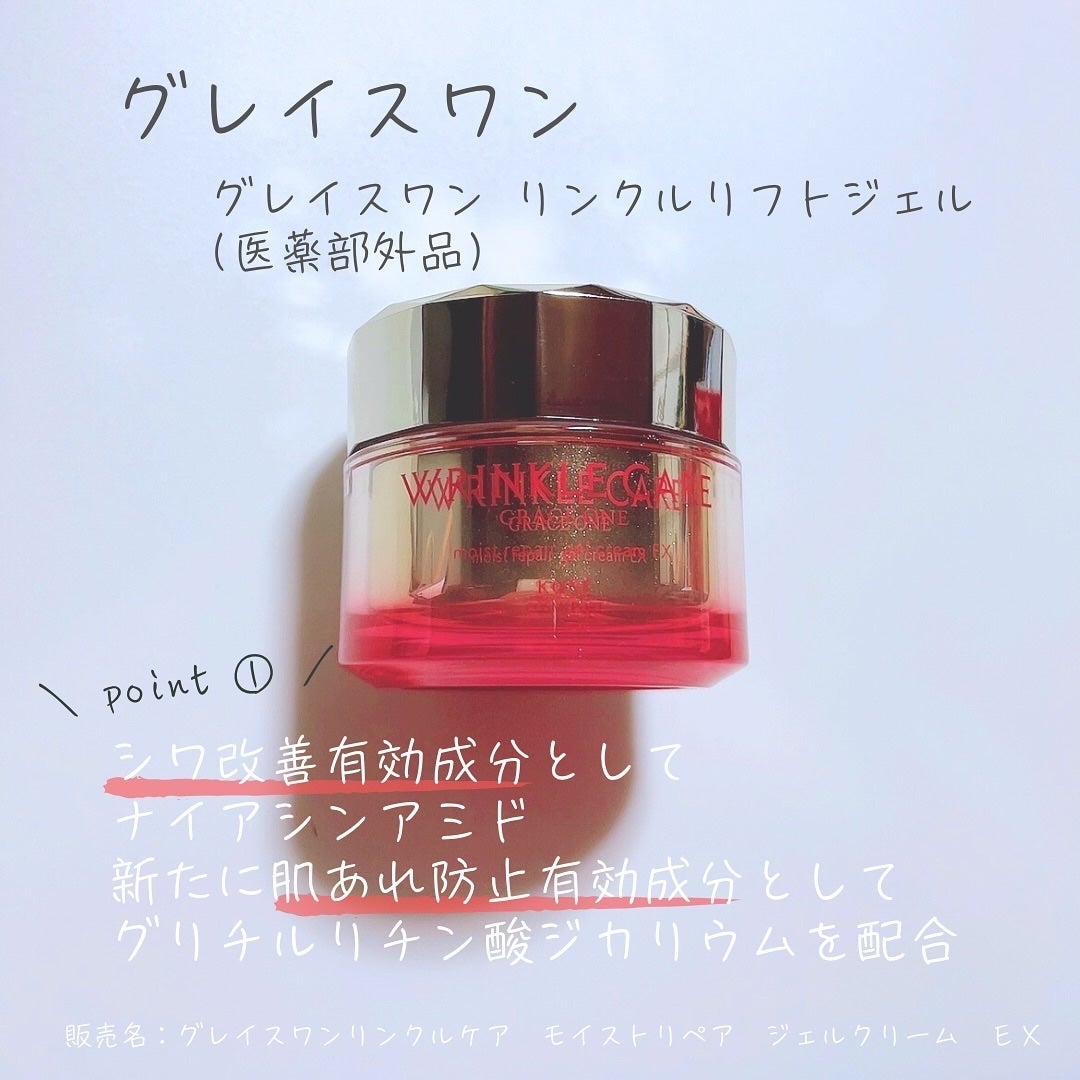 グレイスワン リンクルケア リンクルリフトジェル【医薬部外品】/グレイスワン/オールインワン化粧品を使ったクチコミ(2枚目)