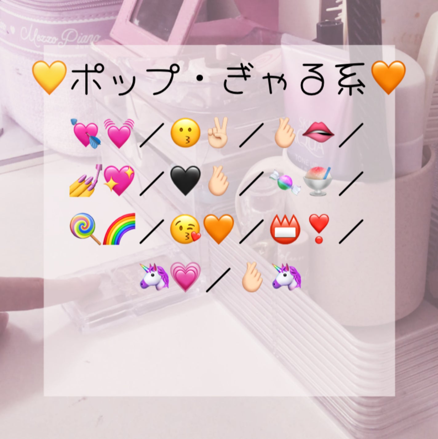 咲 來 ( さく ) on LIPS 「やっほーSAKUです!はいやっと完成しましたぁ!かわいい絵文字..」(4枚目)