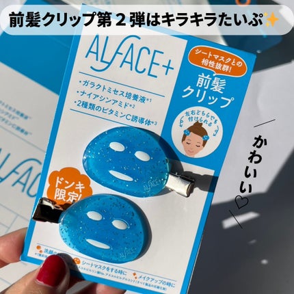 クリスタルモイスチャー アクアモイスチャー シートマスク/ALFACE+/シートマスク・パックを使ったクチコミ(3枚目)