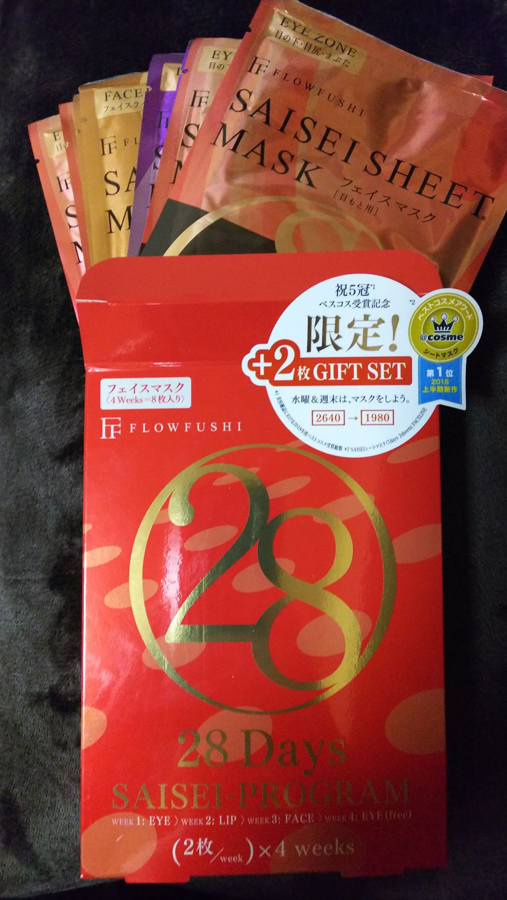 SAISEIシートマスク/UZU BY FLOWFUSHI/シートマスク・パックを使ったクチコミ(1枚目)