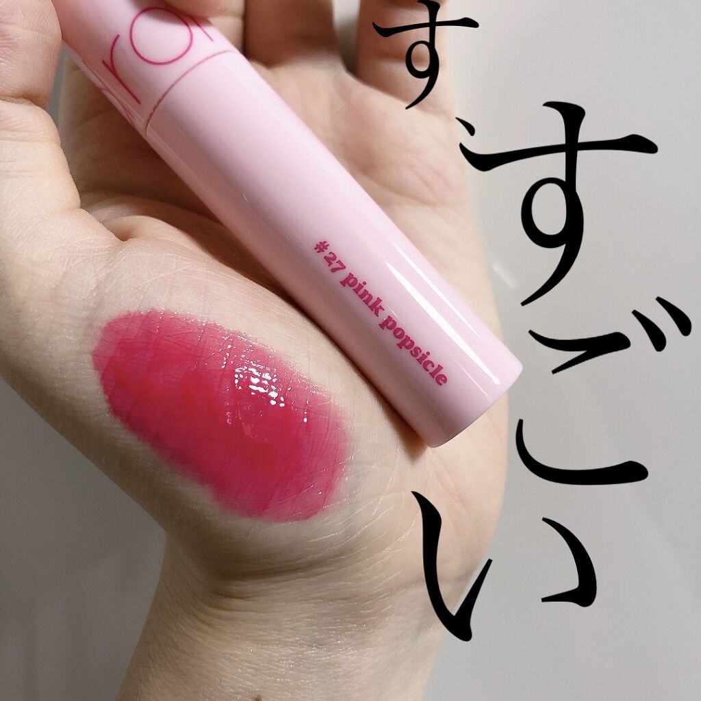 ジューシーラスティングティント/rom&nd/リップティントを使ったクチコミ（1枚目）