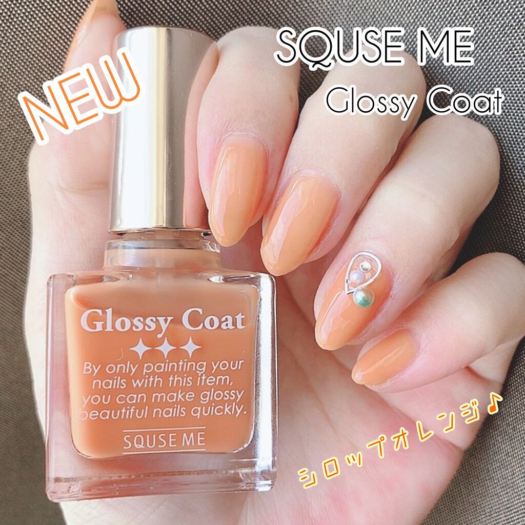 グロッシーコート/スキューズミー/オールインワンネイルを使ったクチコミ(1枚目)