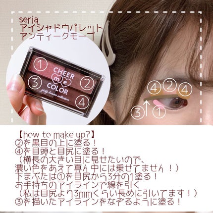 CHEER me COLOR アイシャドウ/セリア/アイシャドウパレットを使ったクチコミ(3枚目)
