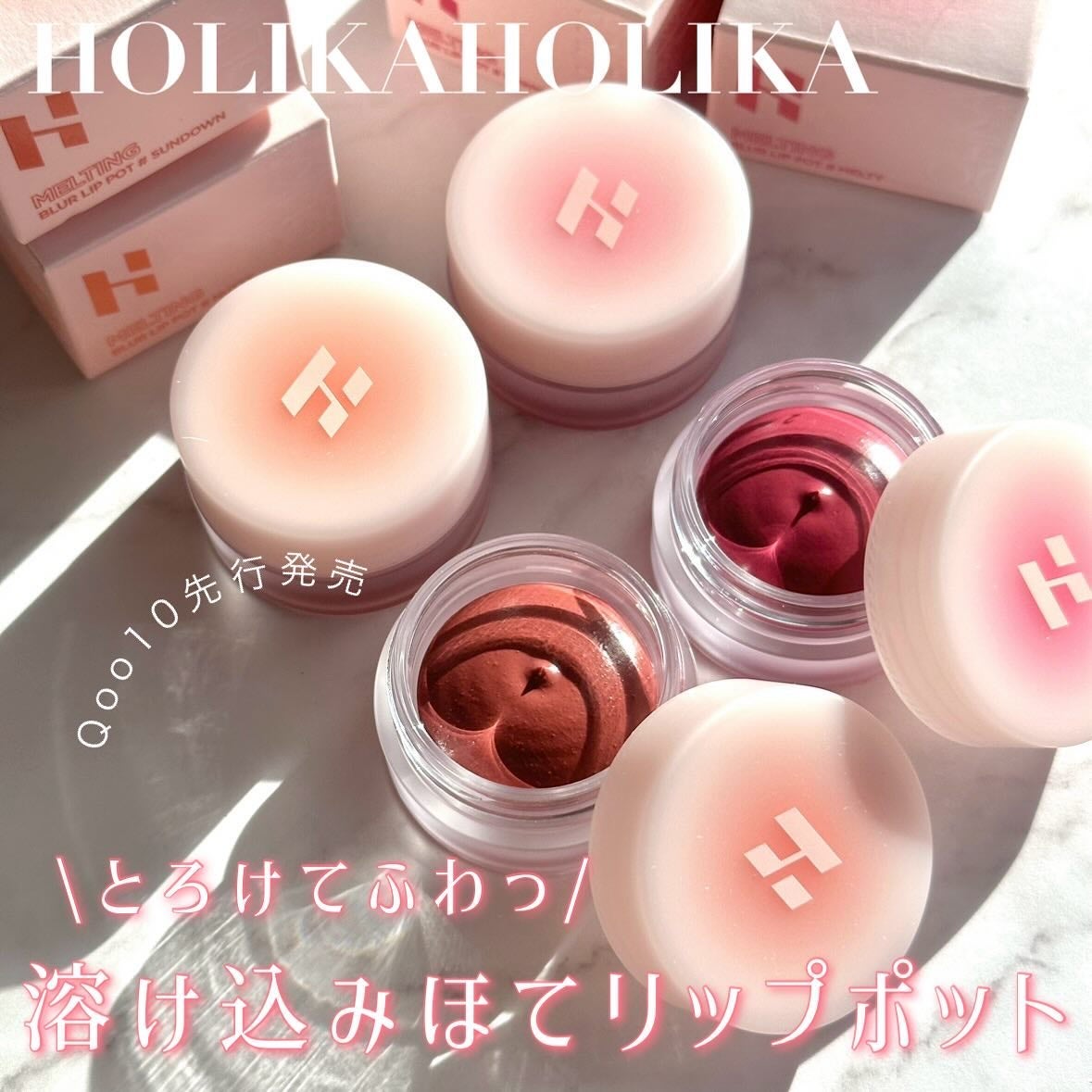 メルティングブラーリップポット/HOLIKA HOLIKA/口紅を使ったクチコミ(1枚目)
