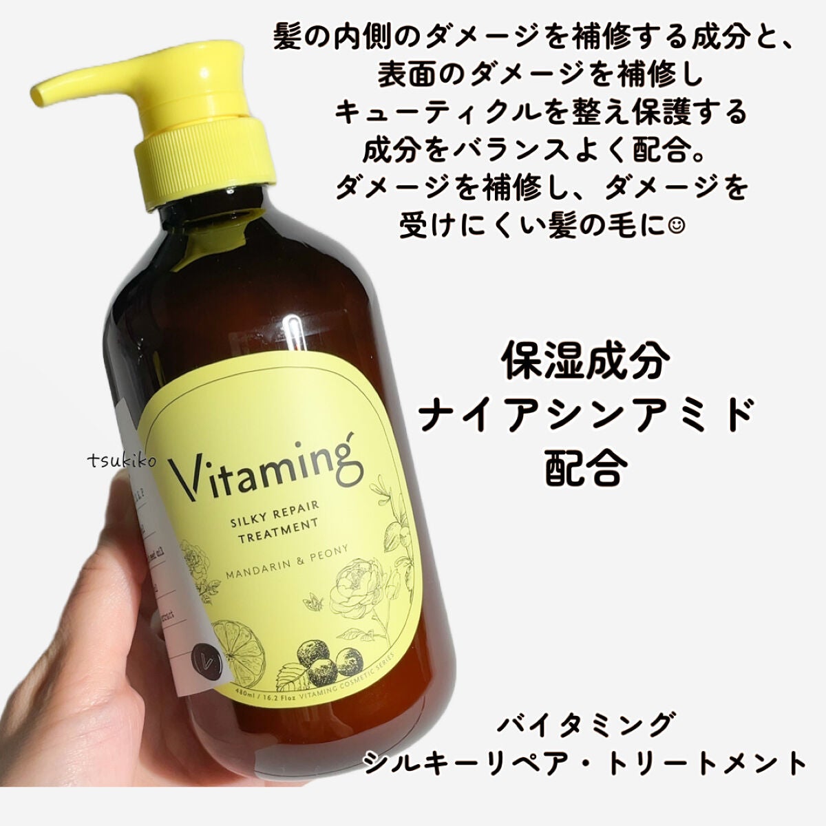 シルキーリペアシャンプー/トリートメント(マンダリン&ピオニーの香り)/Vitaming/市販シャンプーを使ったクチコミ(4枚目)